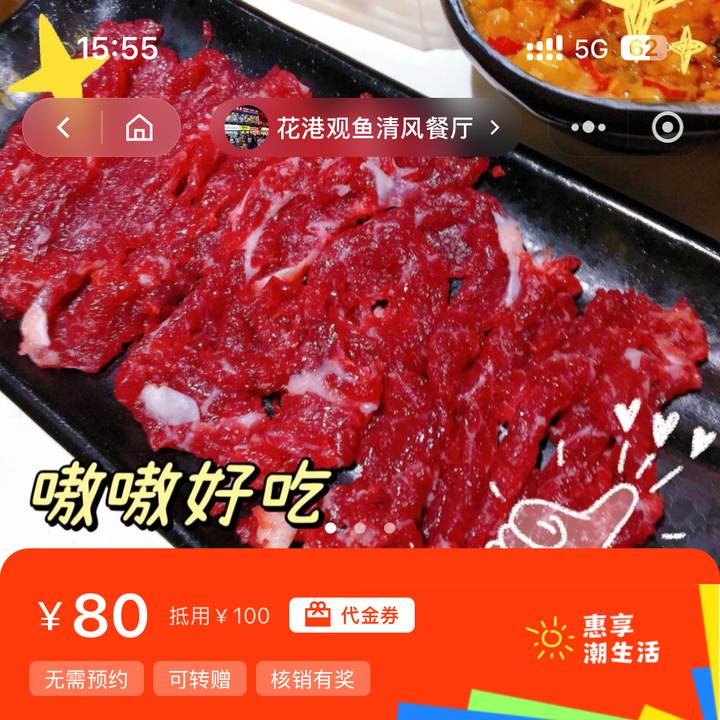 按摩店体验券公开领取页示意