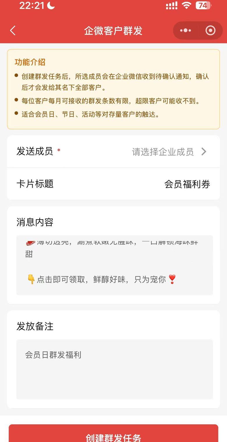 券到卡包创建企微客户群发任务选成员与卡片标题