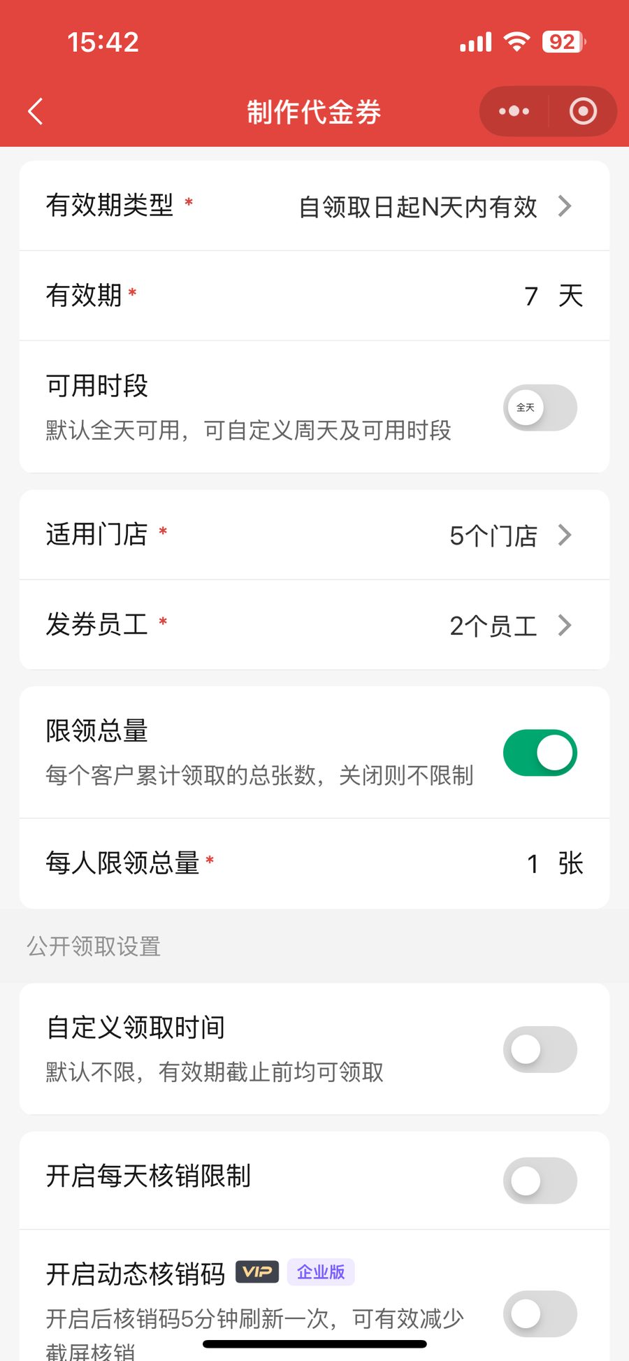 母婴店满减券设置有效期每人限领等参数