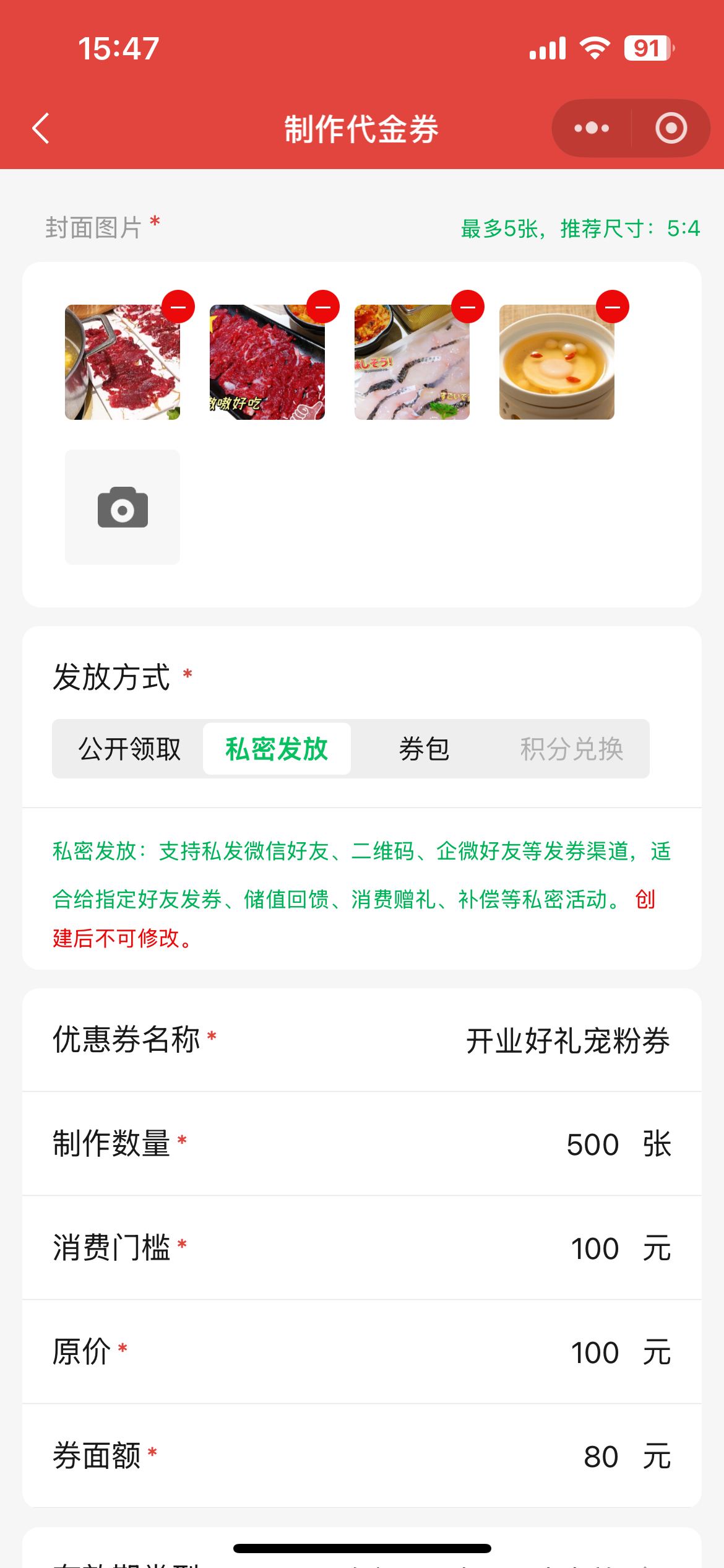 优惠券制作页选择私密发放适合储值回馈一对一送到人