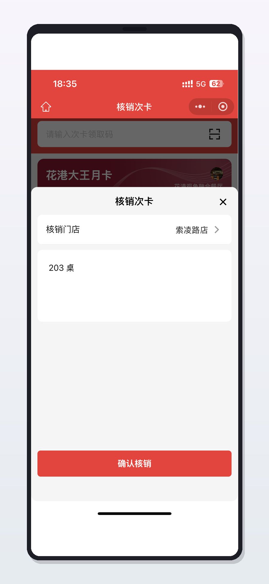 瑜伽馆商家端核销课次卡确认划次