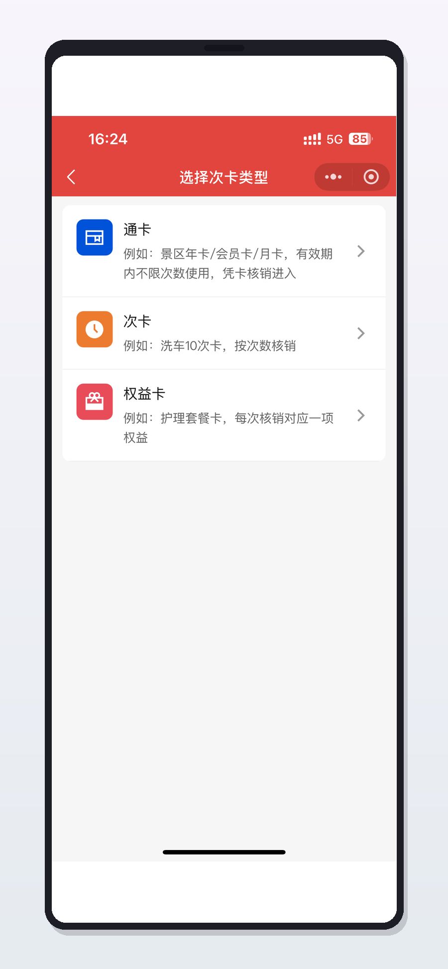 瑜伽馆新建次卡时选择通卡次卡或权益卡