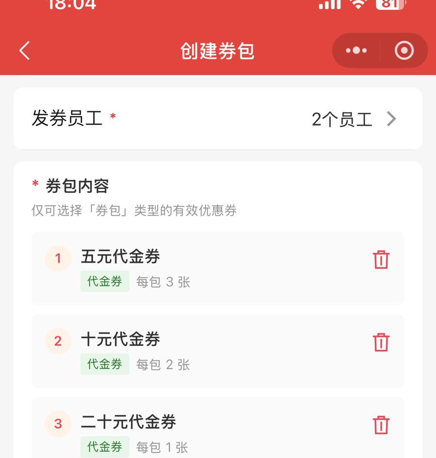 创建券包时配置包内优惠券组合