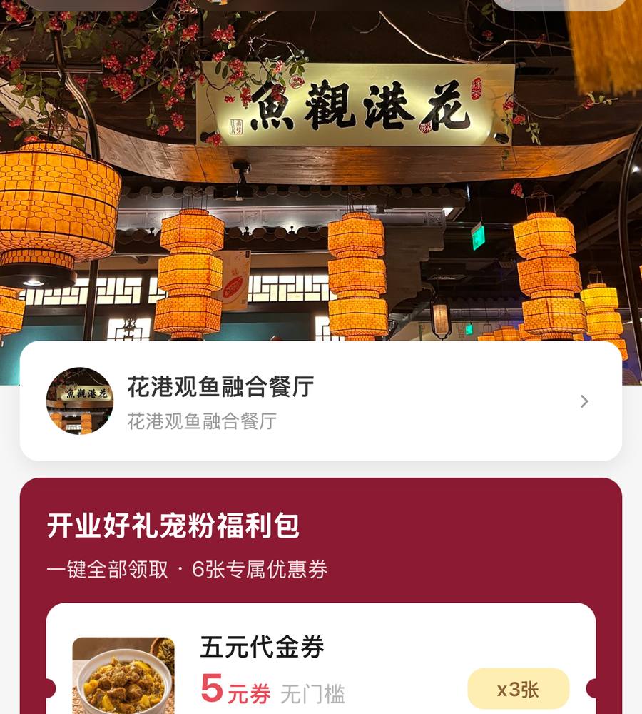 超市开业券包一键全部领取页示意