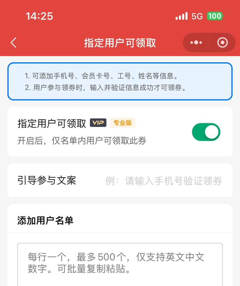 指定用户可领取设置页可粘贴老学员手机号名单定向发券