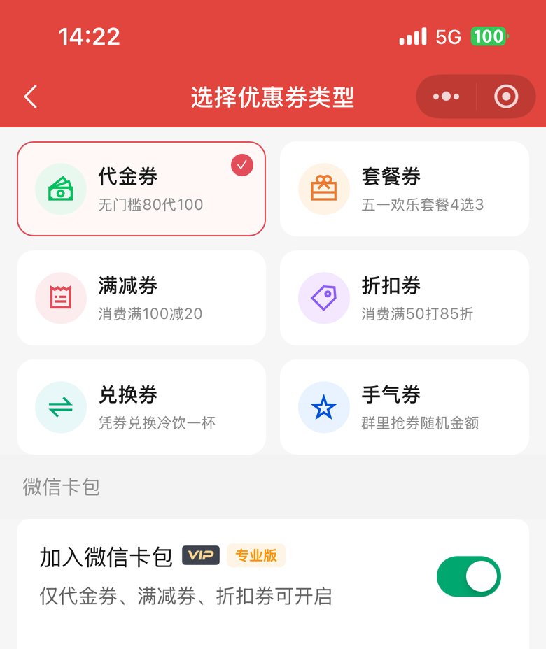 辅导班新建优惠券时选择六种券型含满减券与代金券