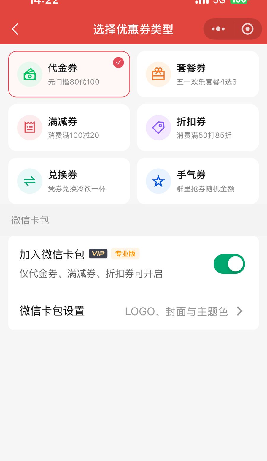 驾校新建优惠券时选择六种券型含满减代金与兑换