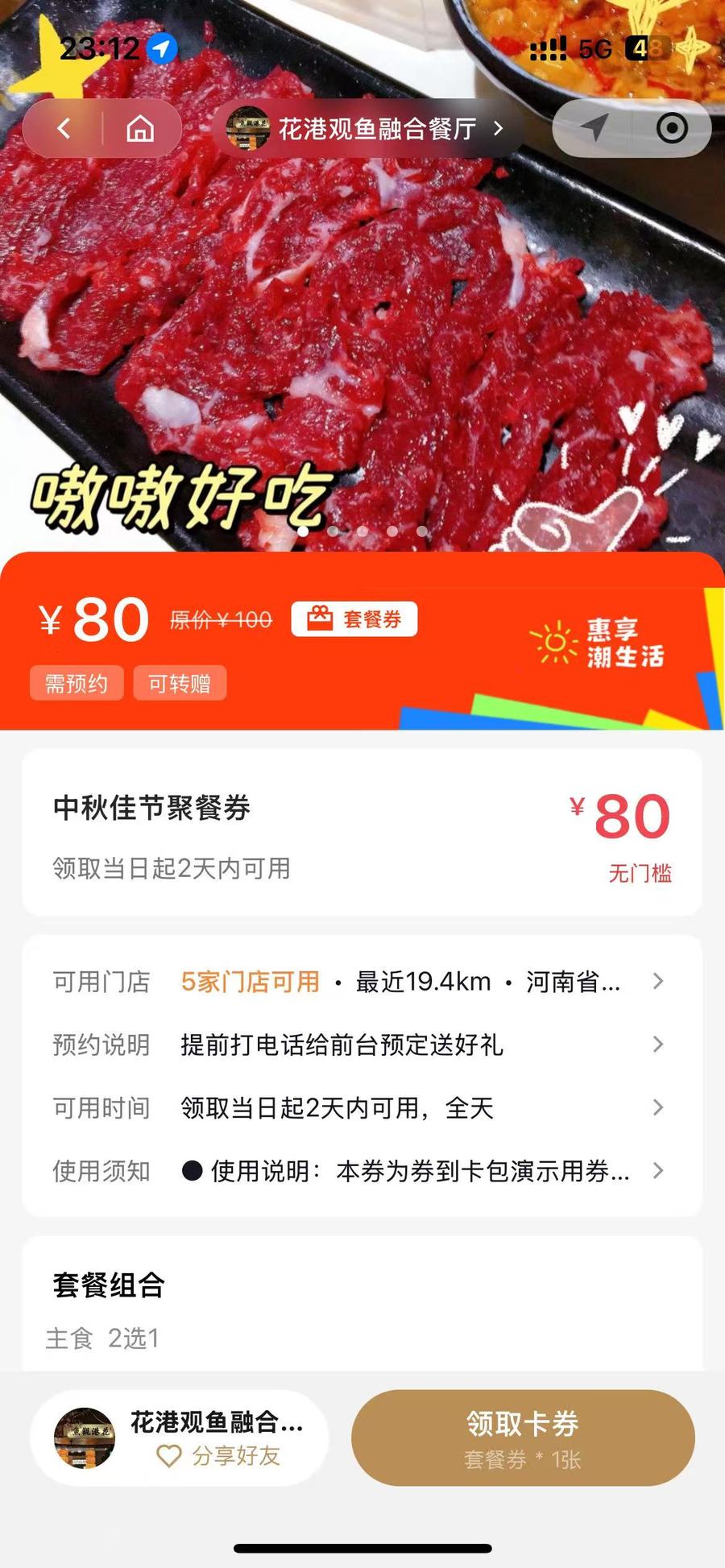 券到卡包领券页示意图