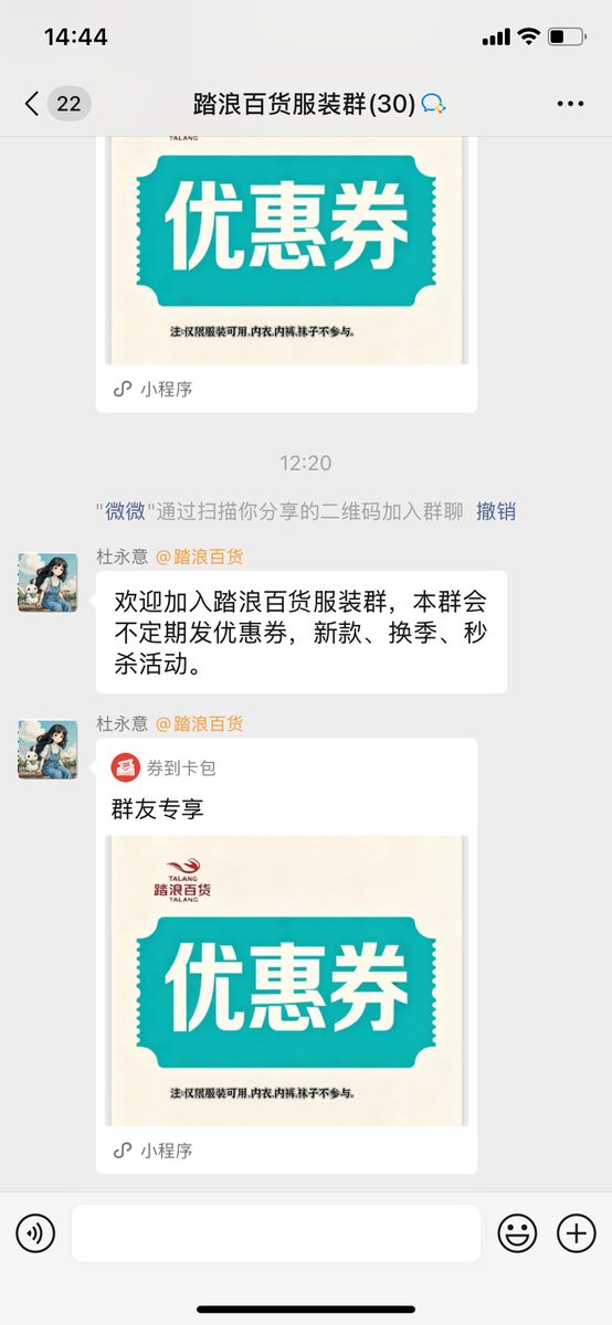 扫码进群后弹出领券消息示意图