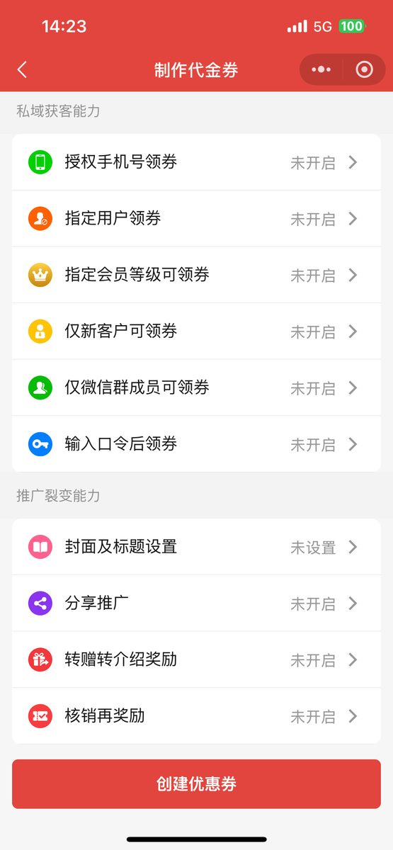 优惠券后台社群获客设置示意图