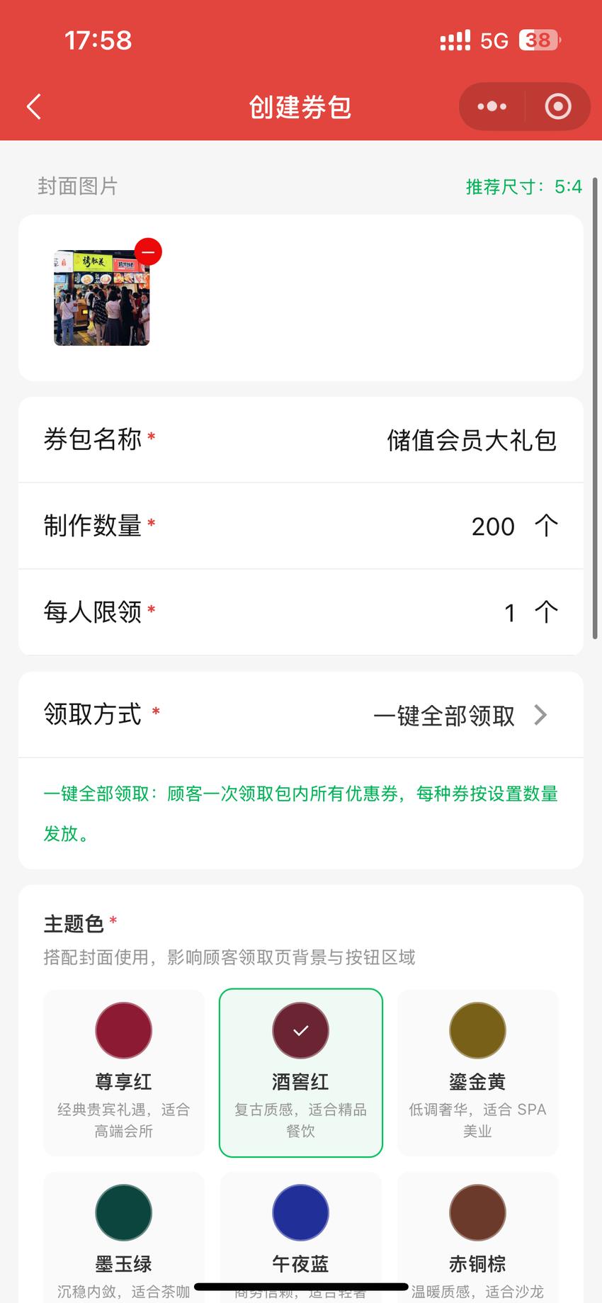 券到卡包创建券包页面,展示每人限领与一键全部领取设置