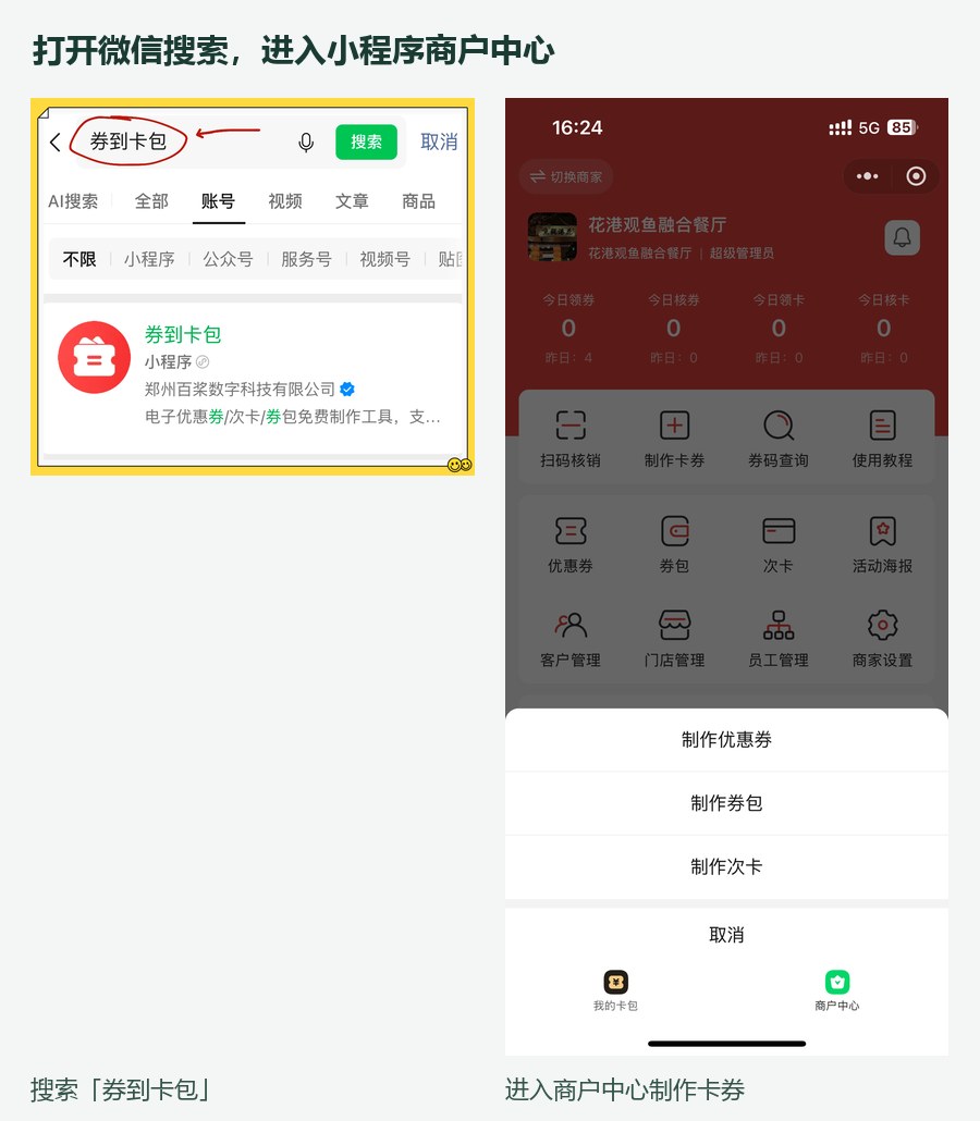 微信搜索券到卡包,并在商户中心点击制作卡券