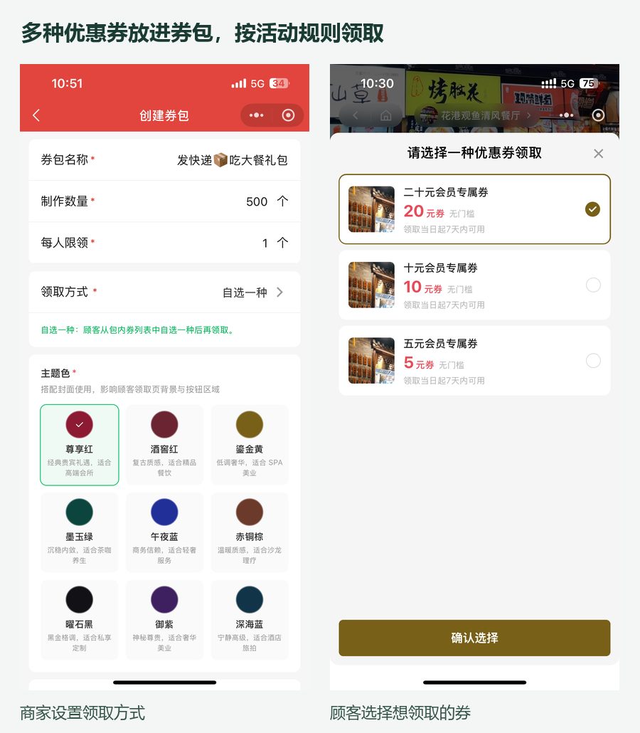 商家设置券包自选一种,顾客选择优惠券领取