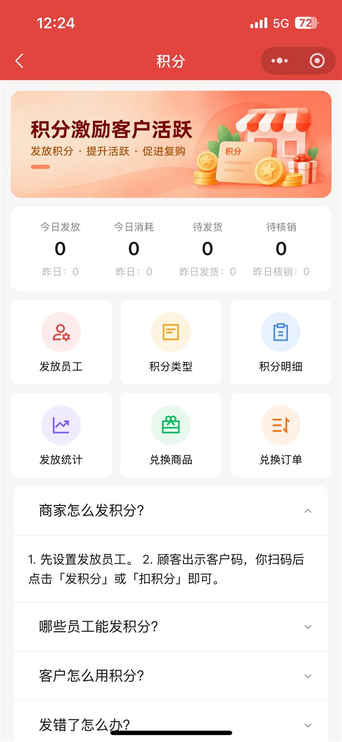 商家端积分主页