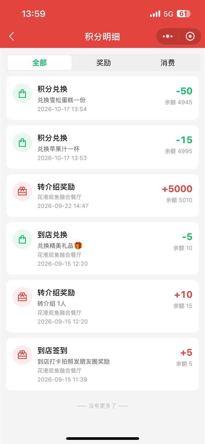 顾客端积分明细页