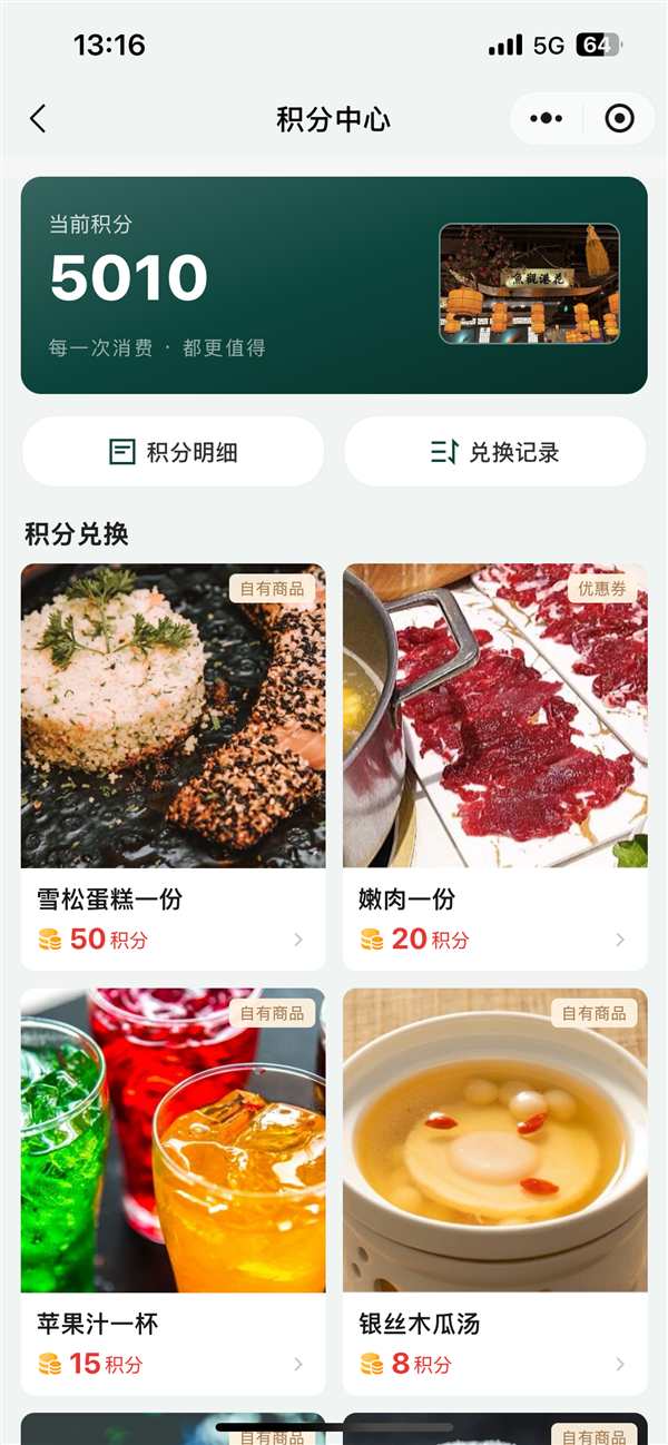 顾客端积分兑换商城页