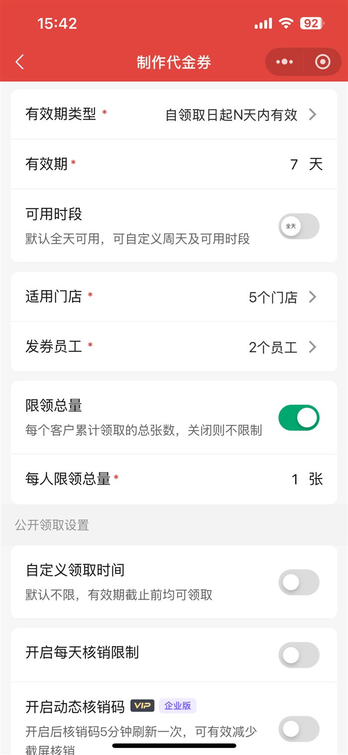 设置有效期与限领数量