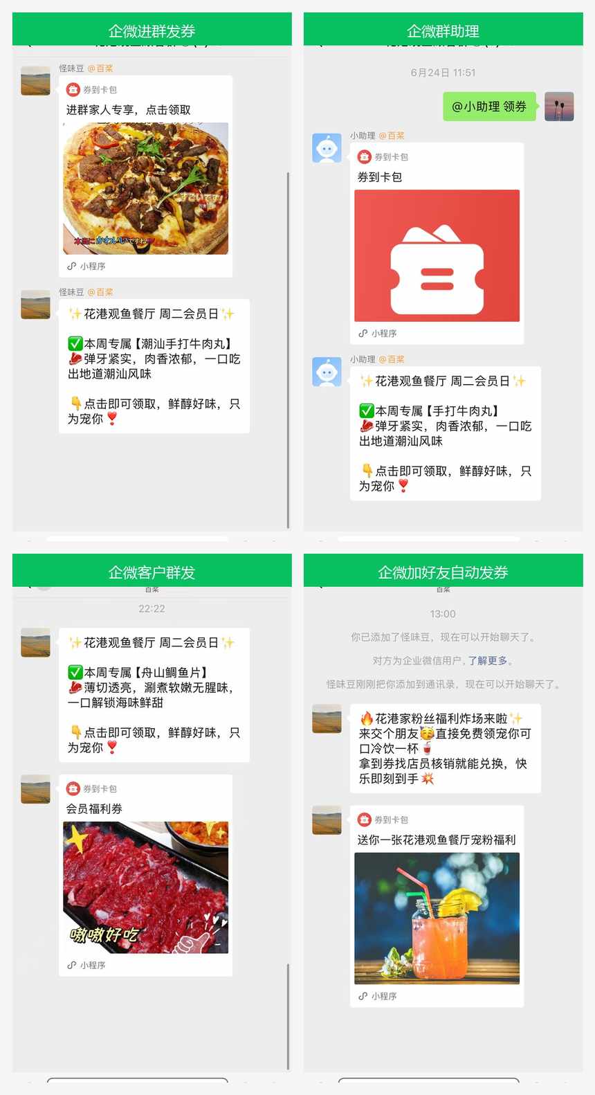 企业微信四种发券方式客户侧效果