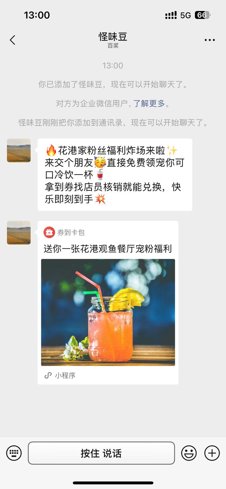 客户加企微好友后收到领券小程序卡片