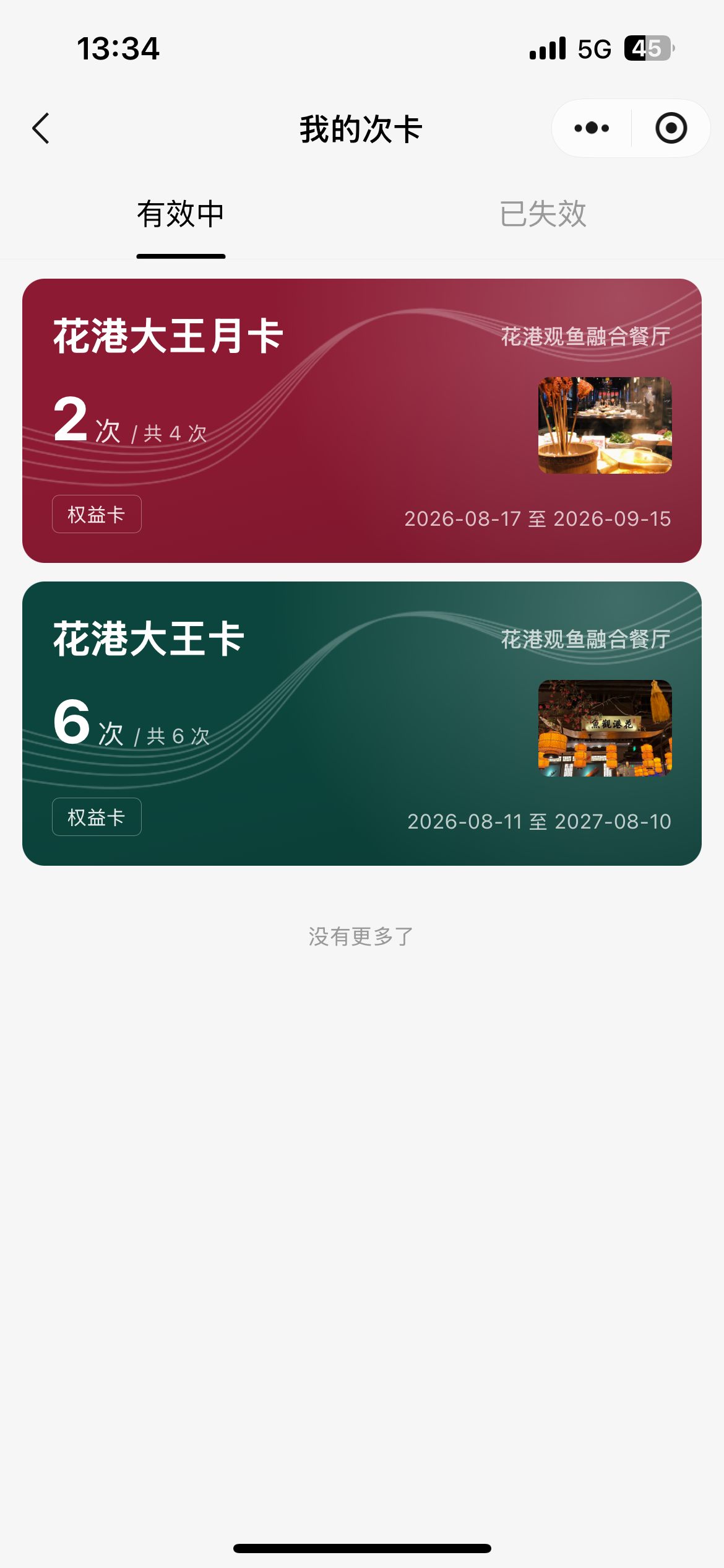 我的次卡列表显示剩余次数