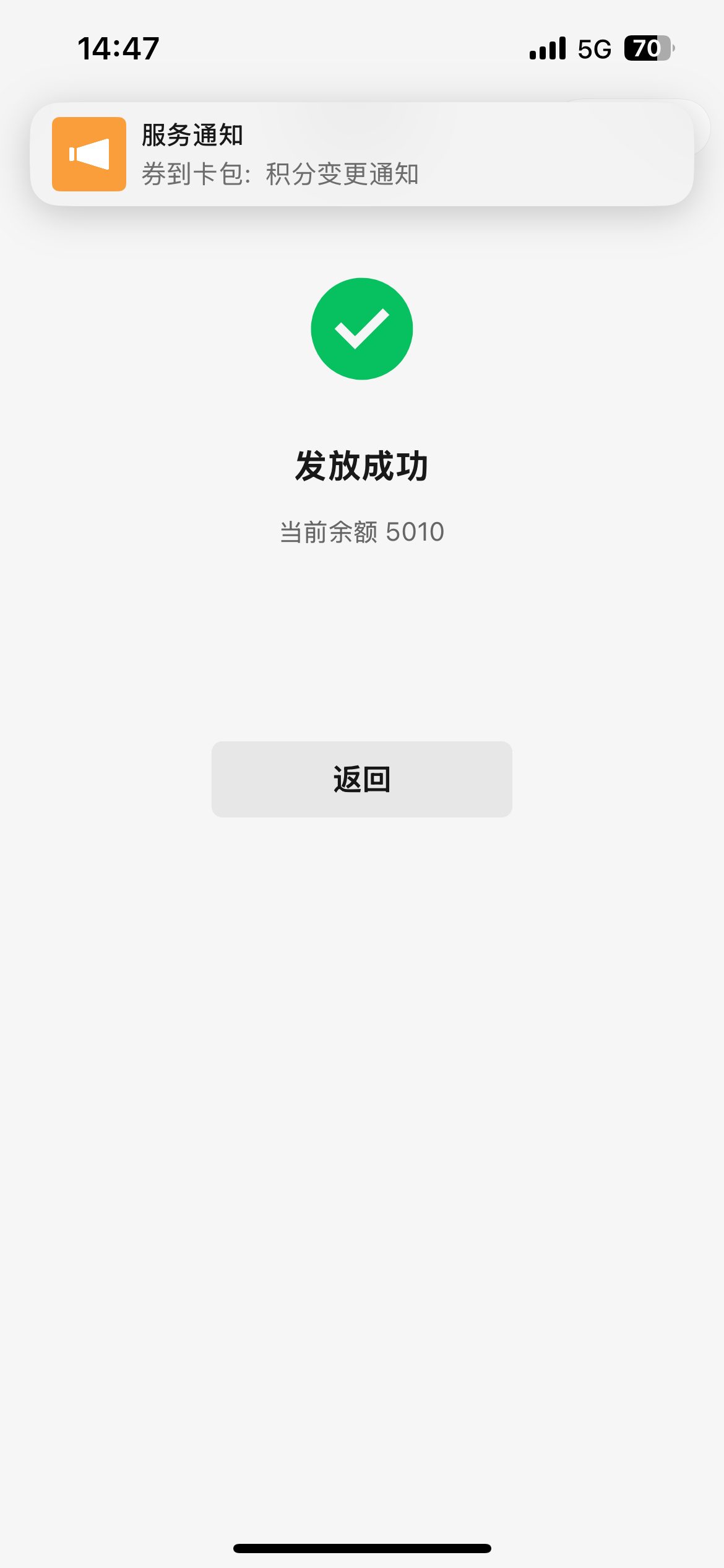 积分发放成功结果页