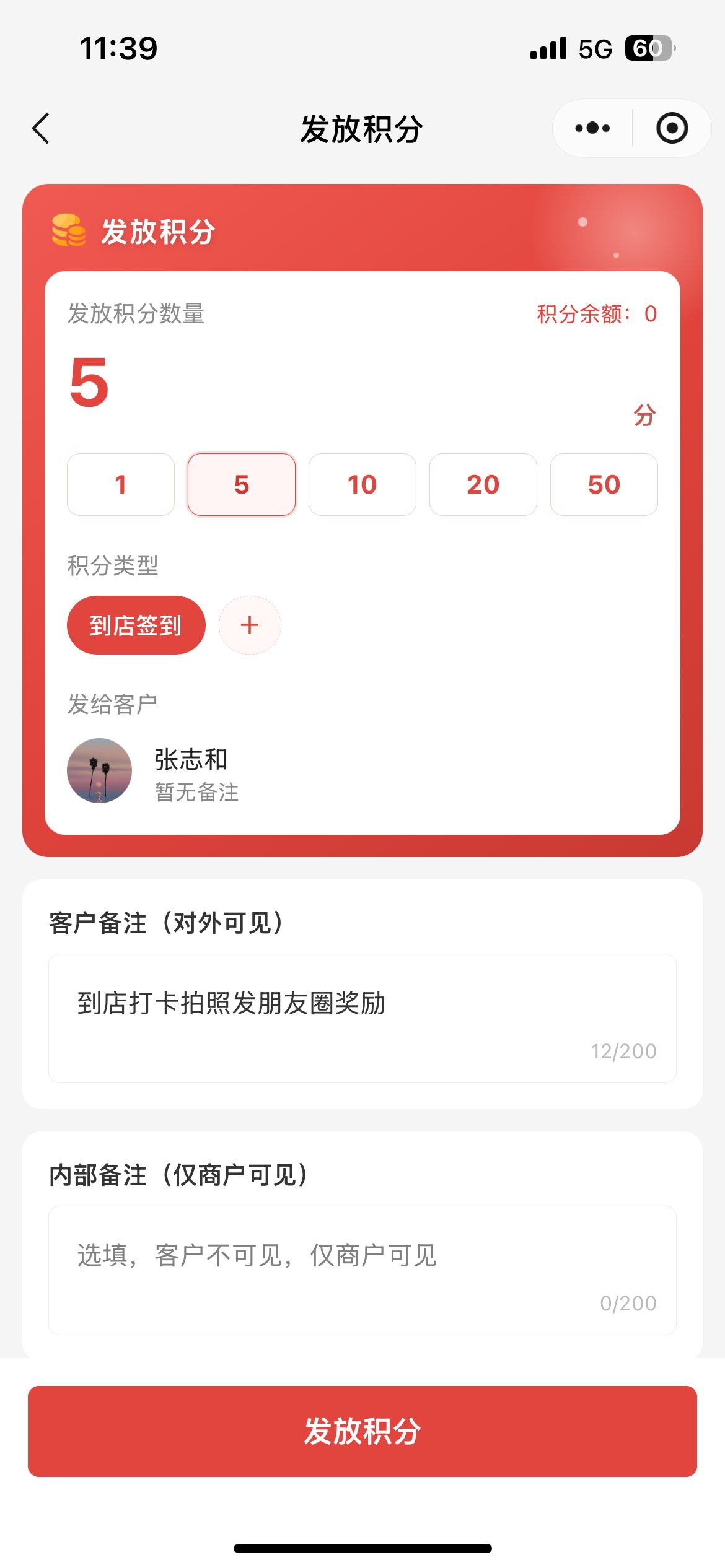 发放积分页填写数量与类型