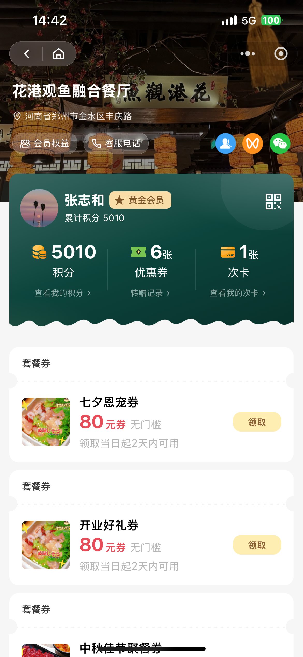 顾客扫商家码后的本店主页，可出示客户码
