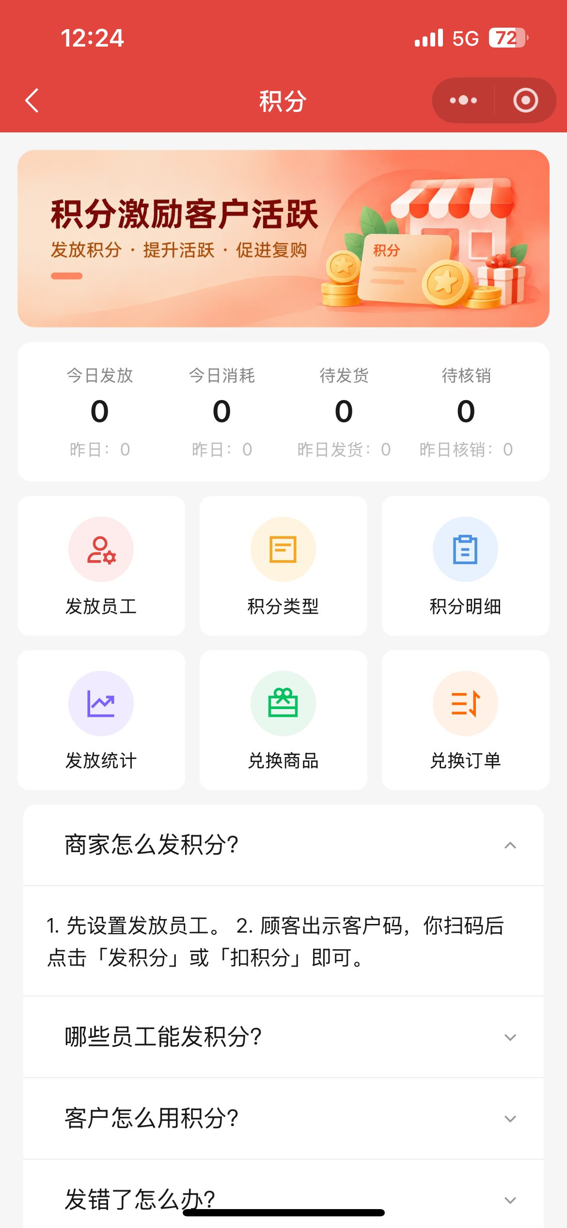商家端积分主页