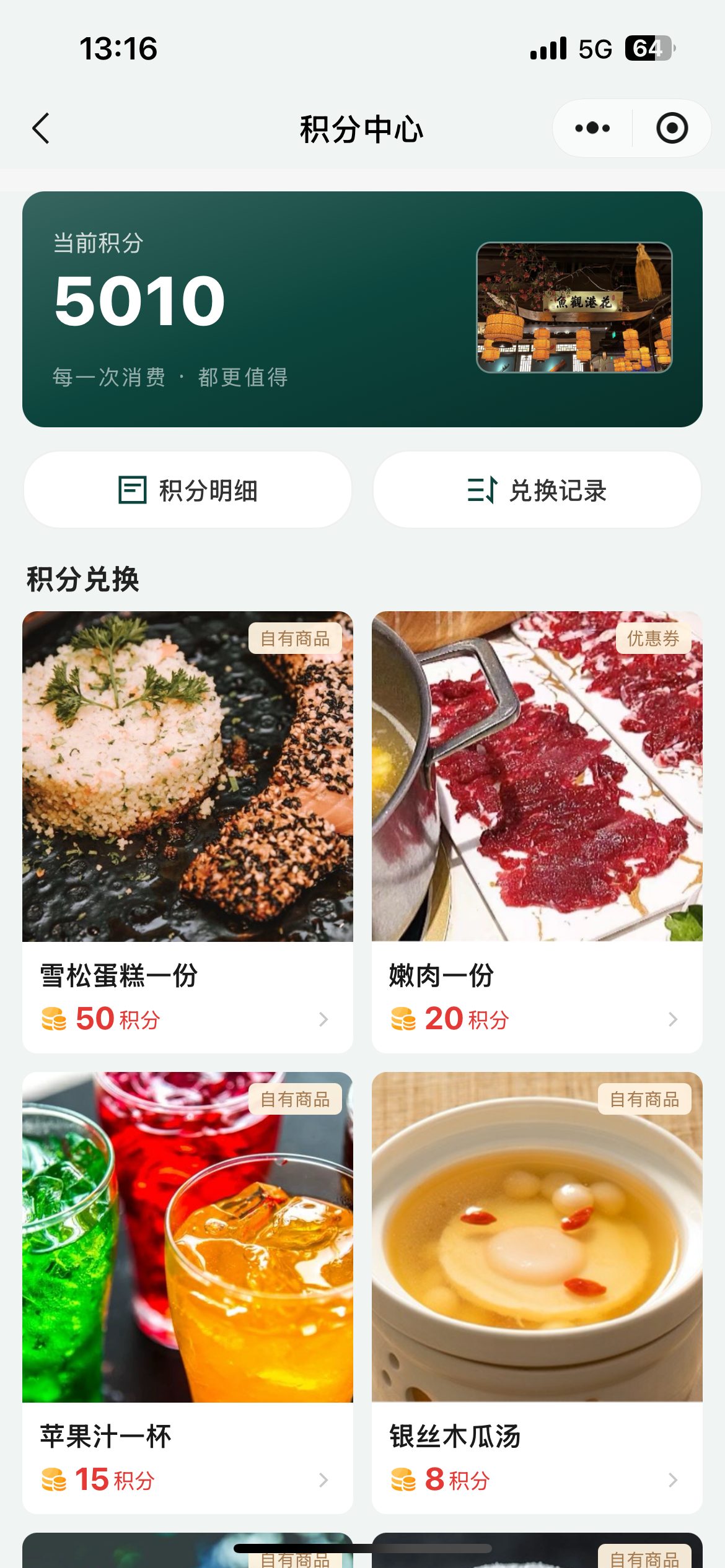 顾客端积分中心兑换商品与优惠券