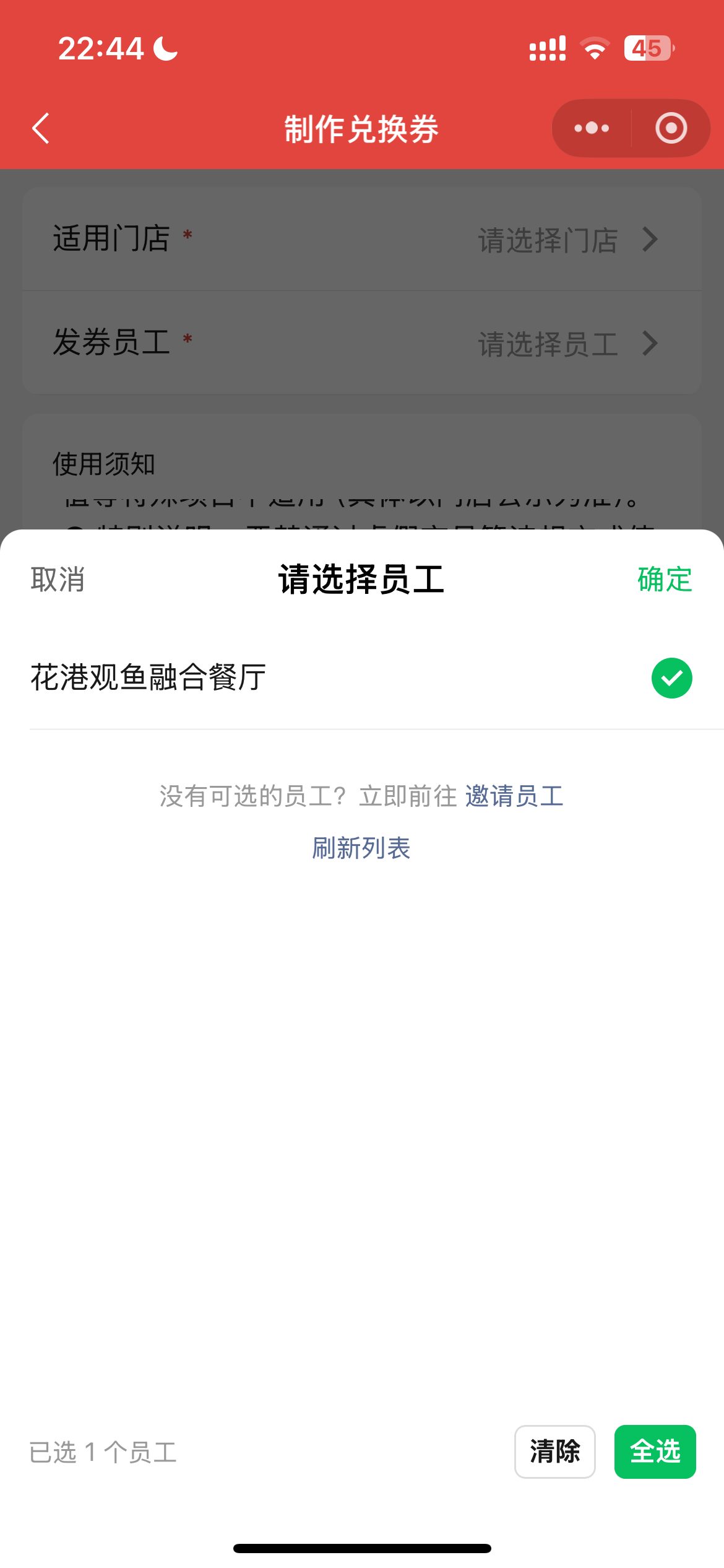 制作时设置发券员工