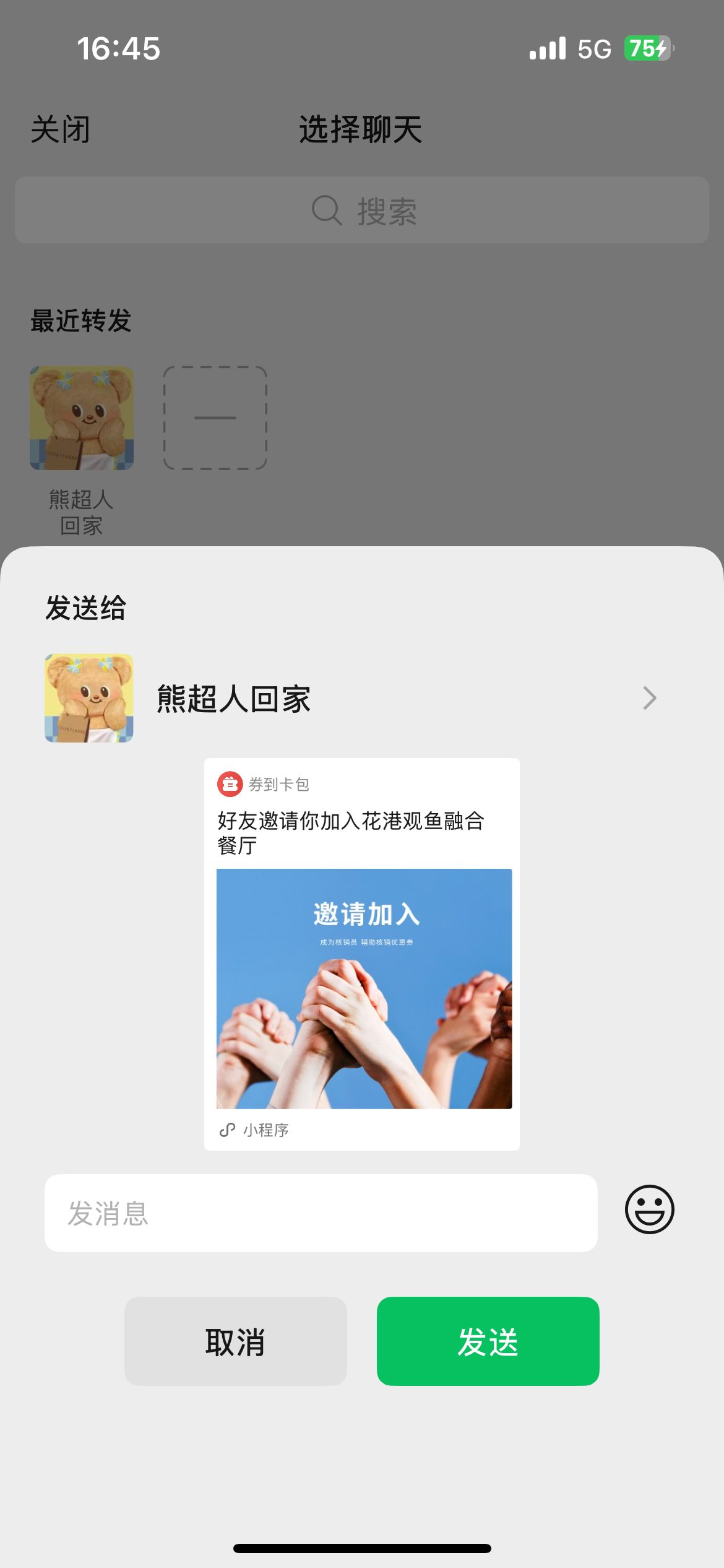 邀请员工分享给微信好友
