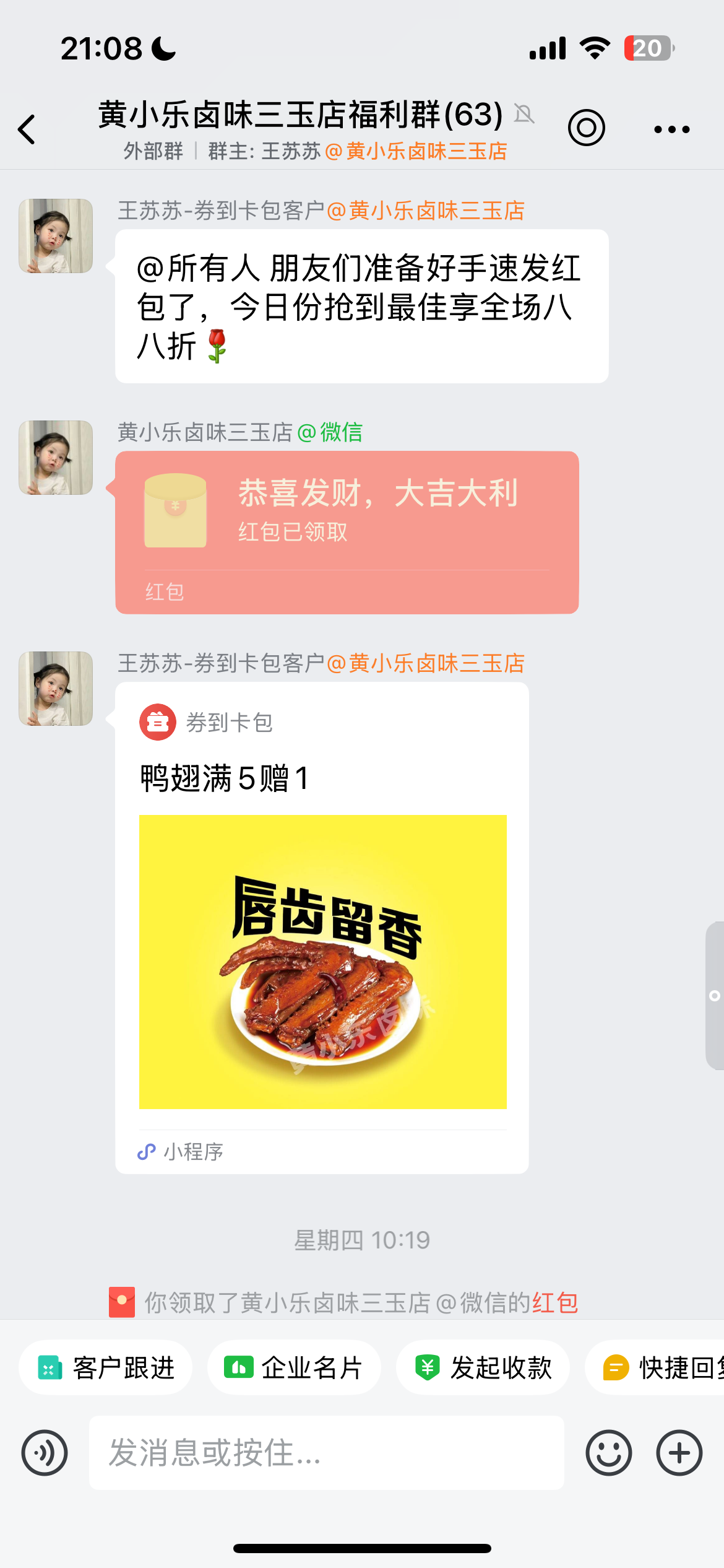 微信群内领取福利券活动