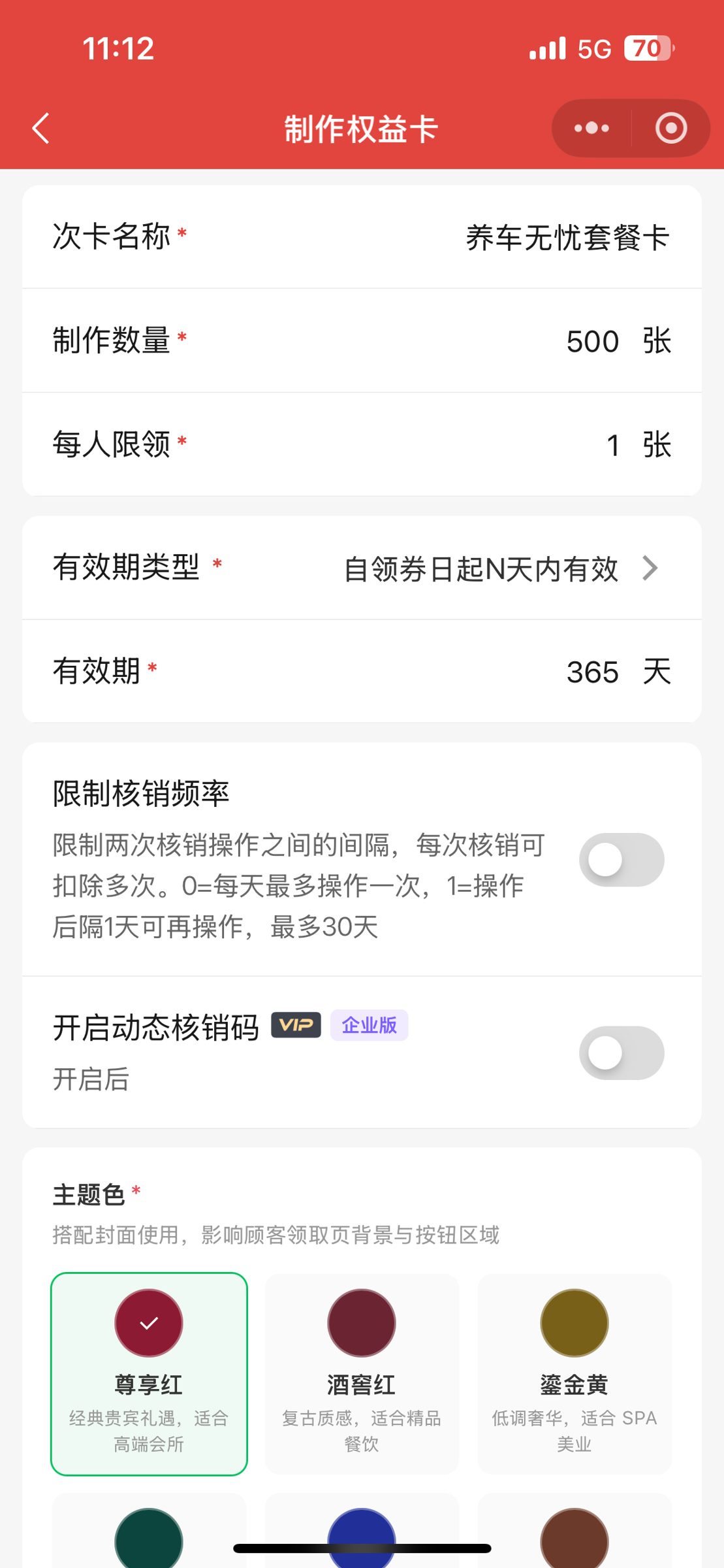制作权益卡填写名称数量有效期