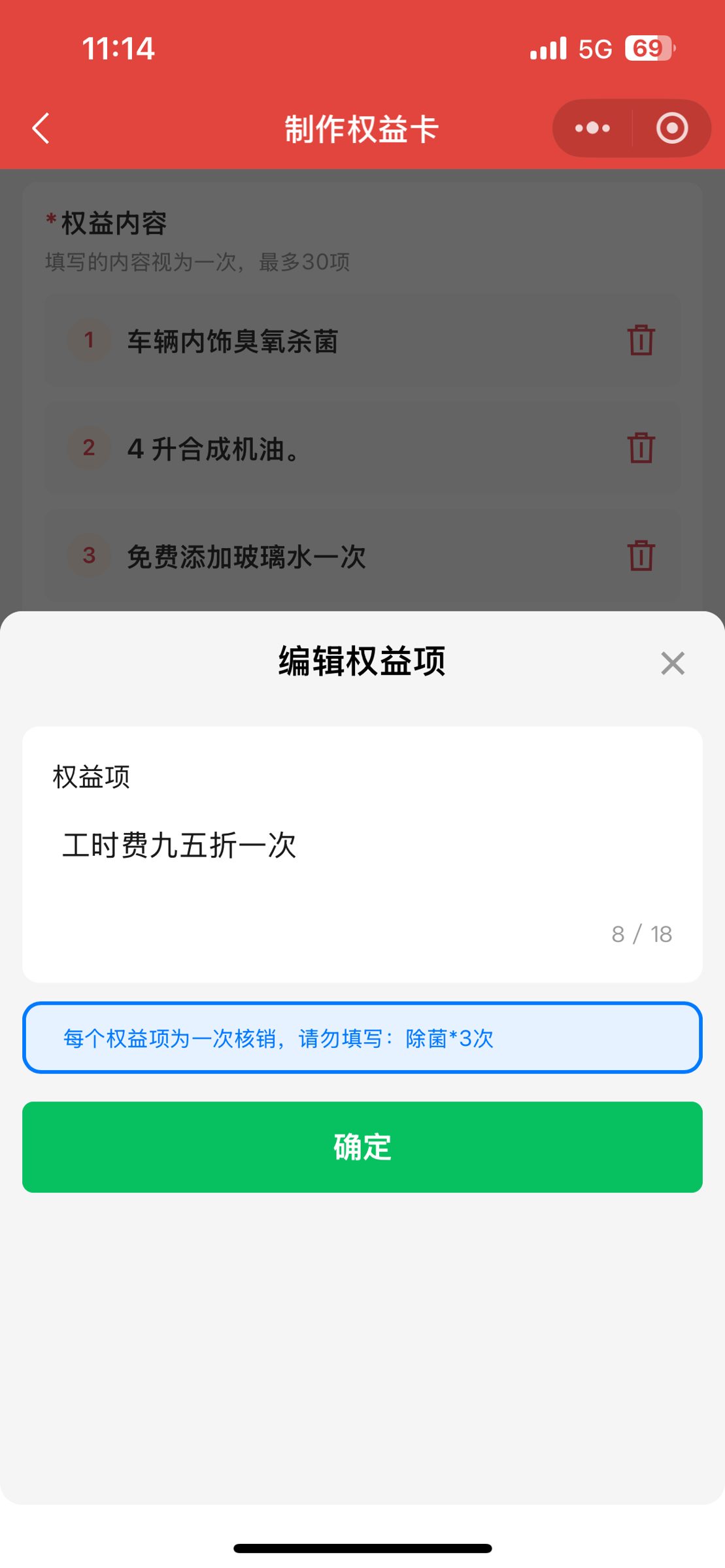 编辑权益项弹层