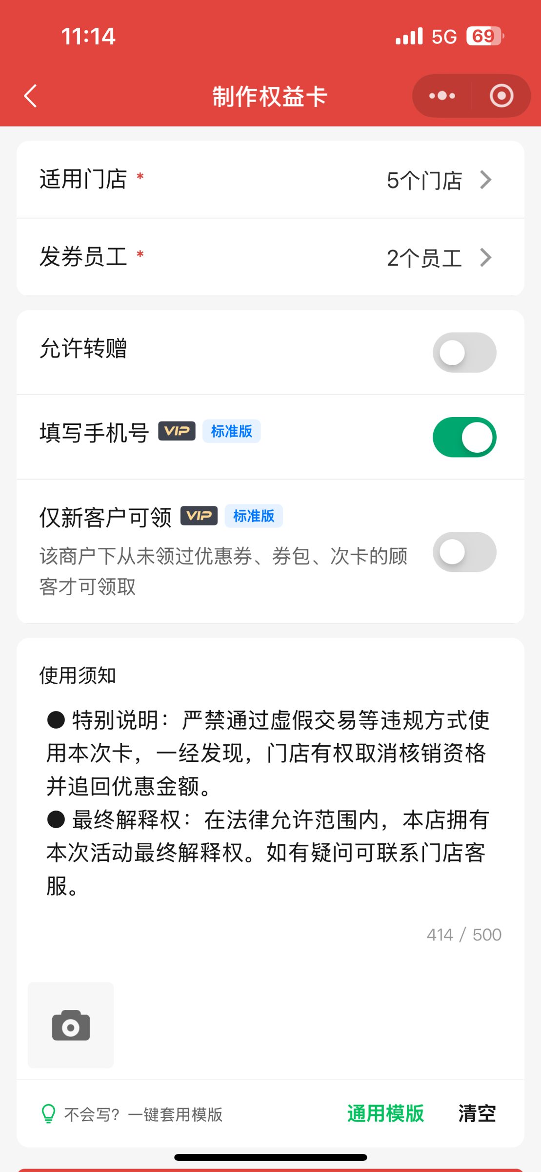 适用门店发券员工与手机号开关