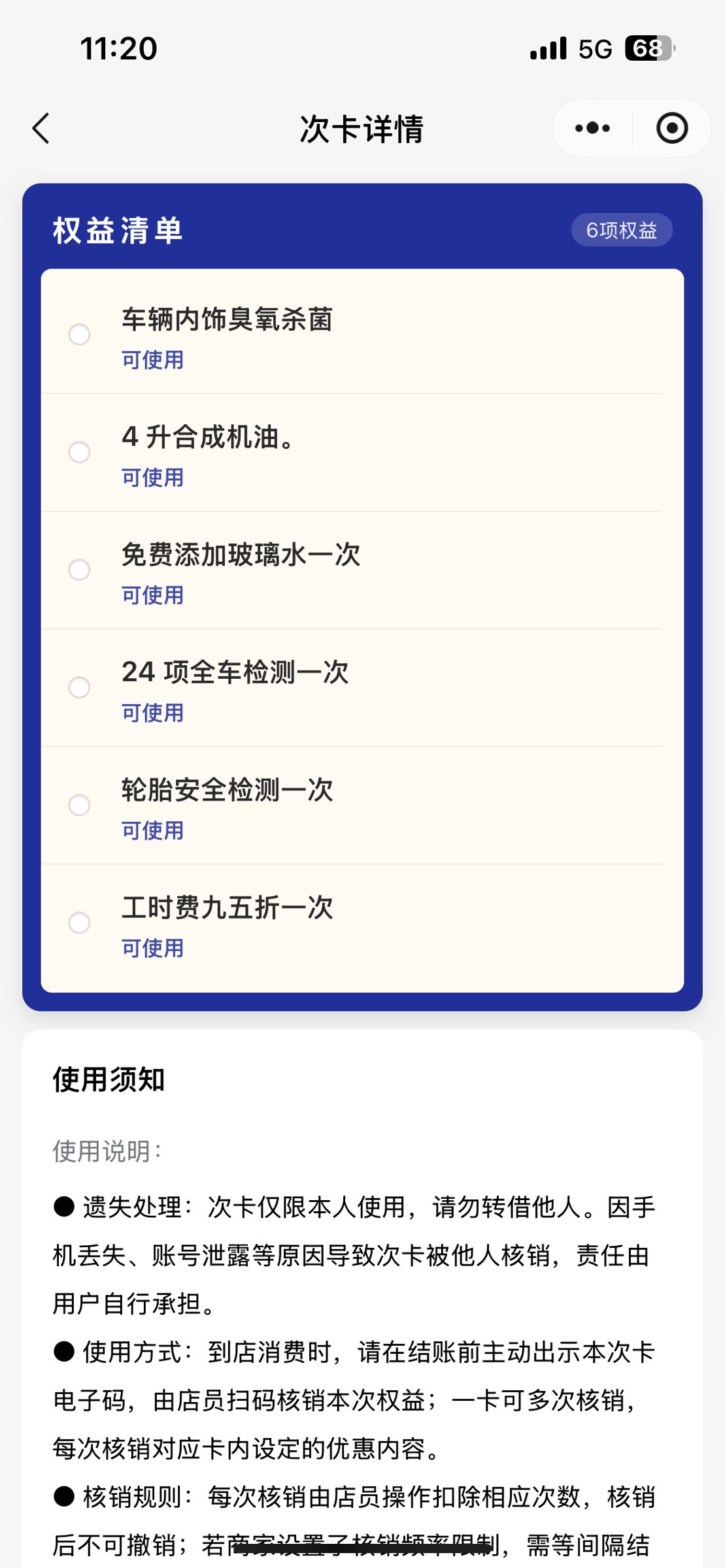 顾客端权益清单