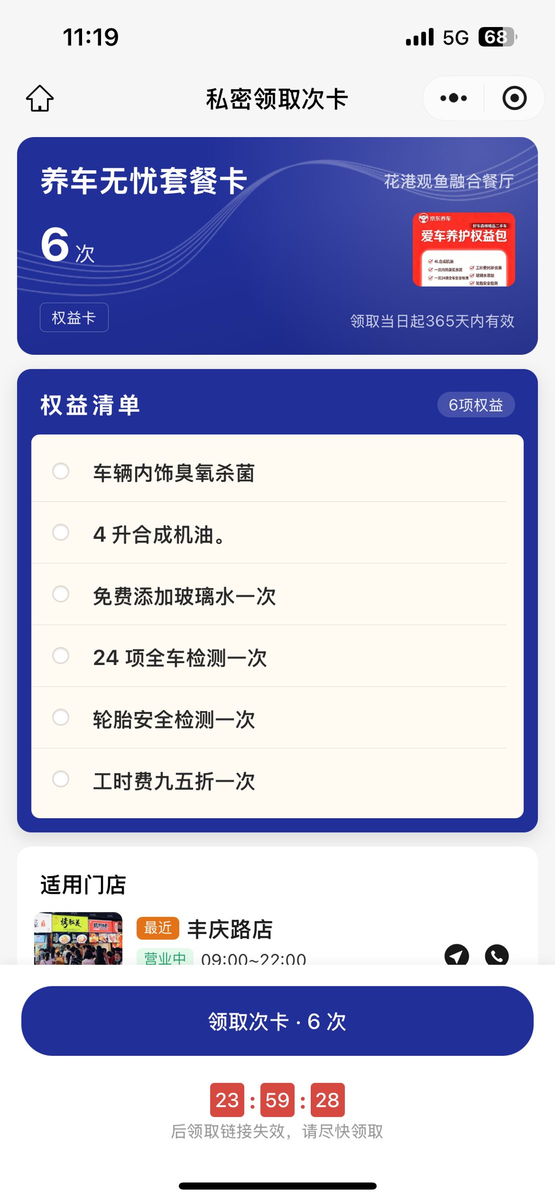 顾客端权益卡领取页