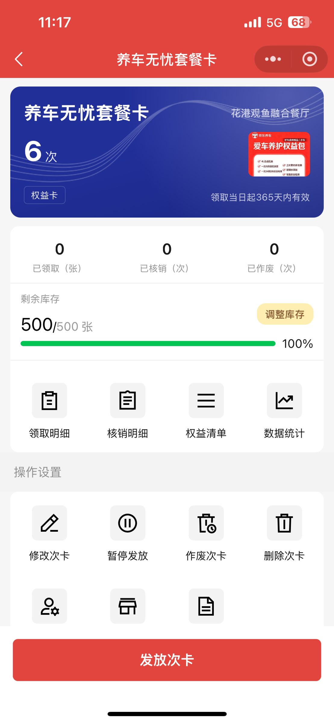 权益卡详情页含数据统计入口