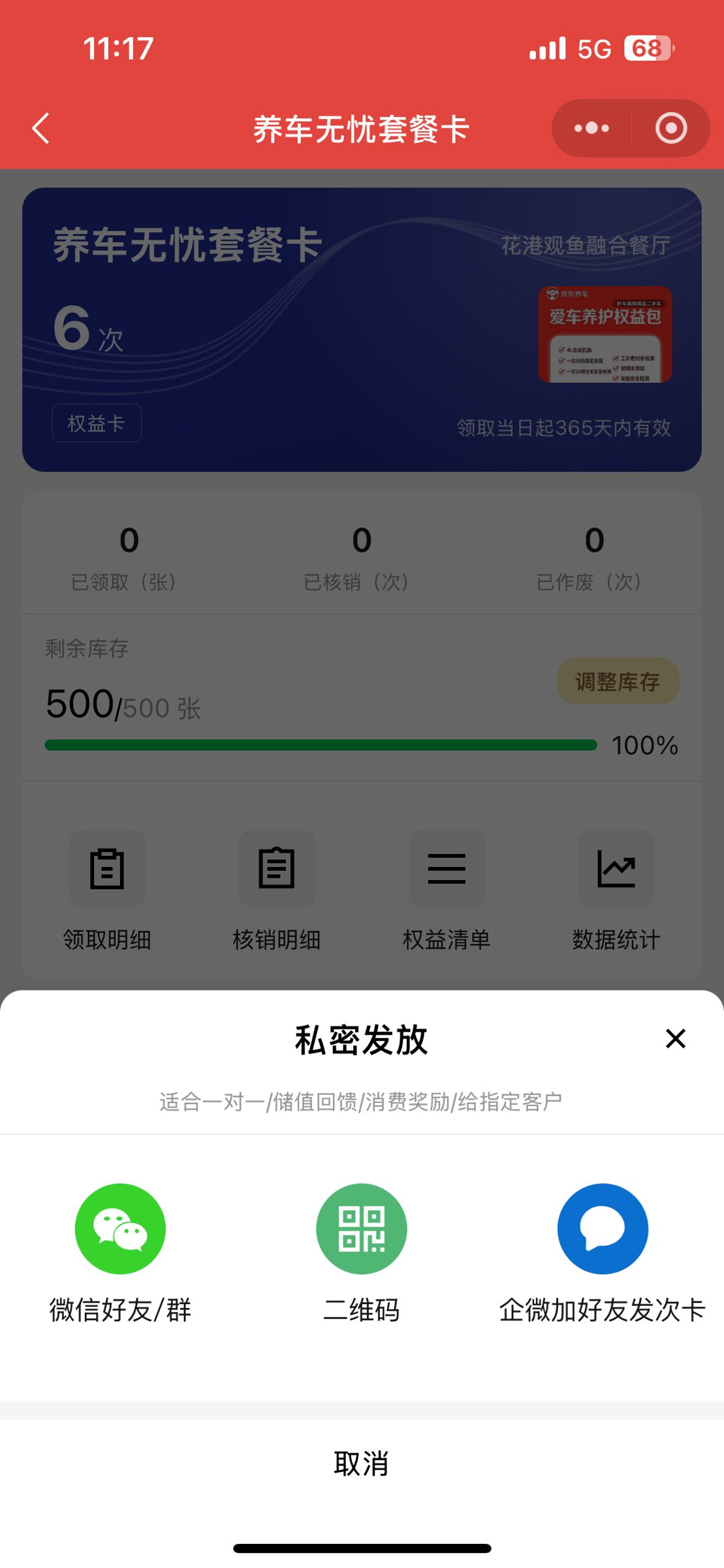 私密发放权益卡面板