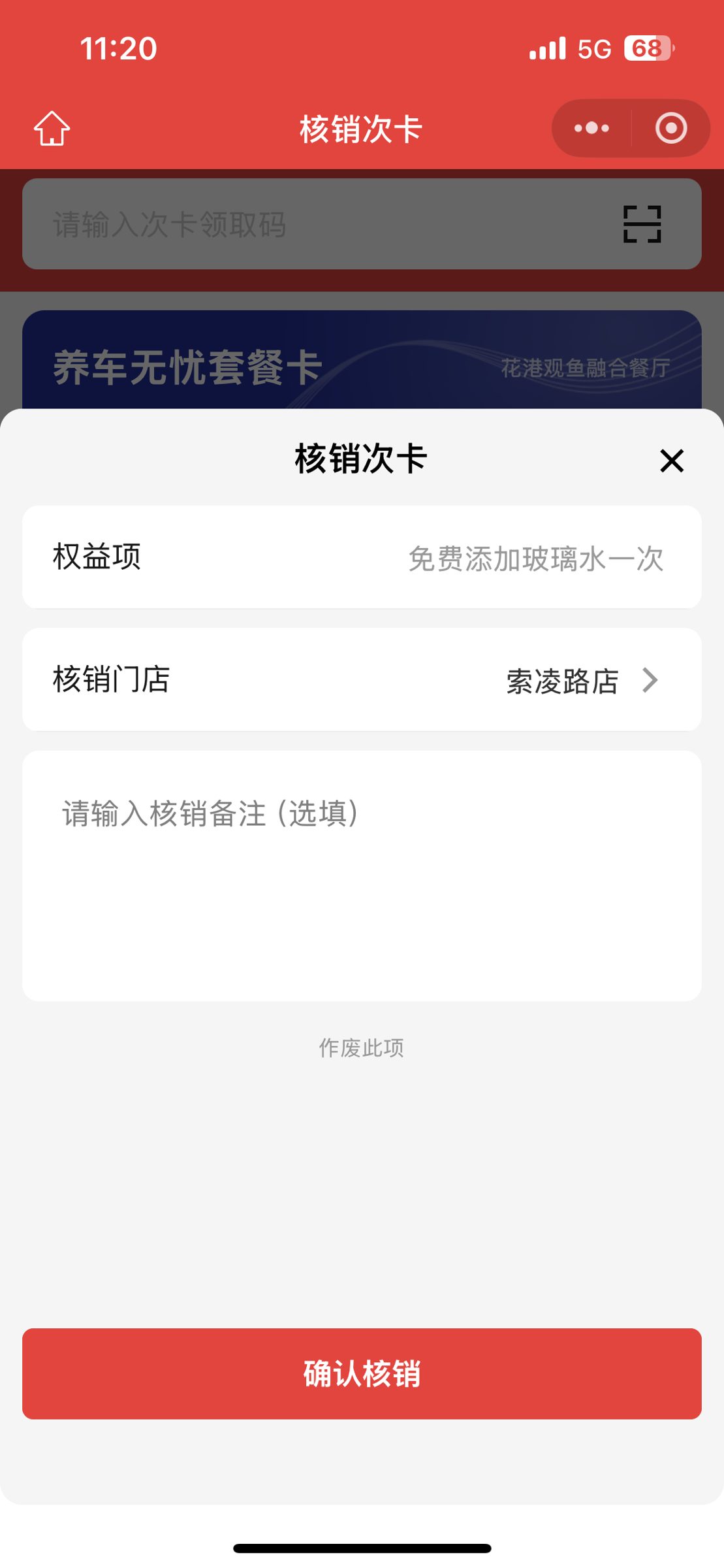核销确认抽屉
