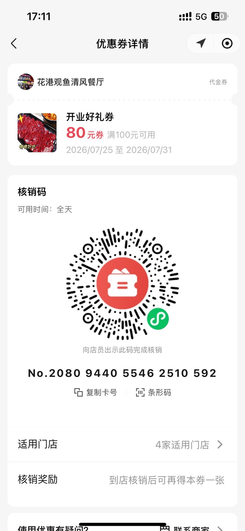 到店核销