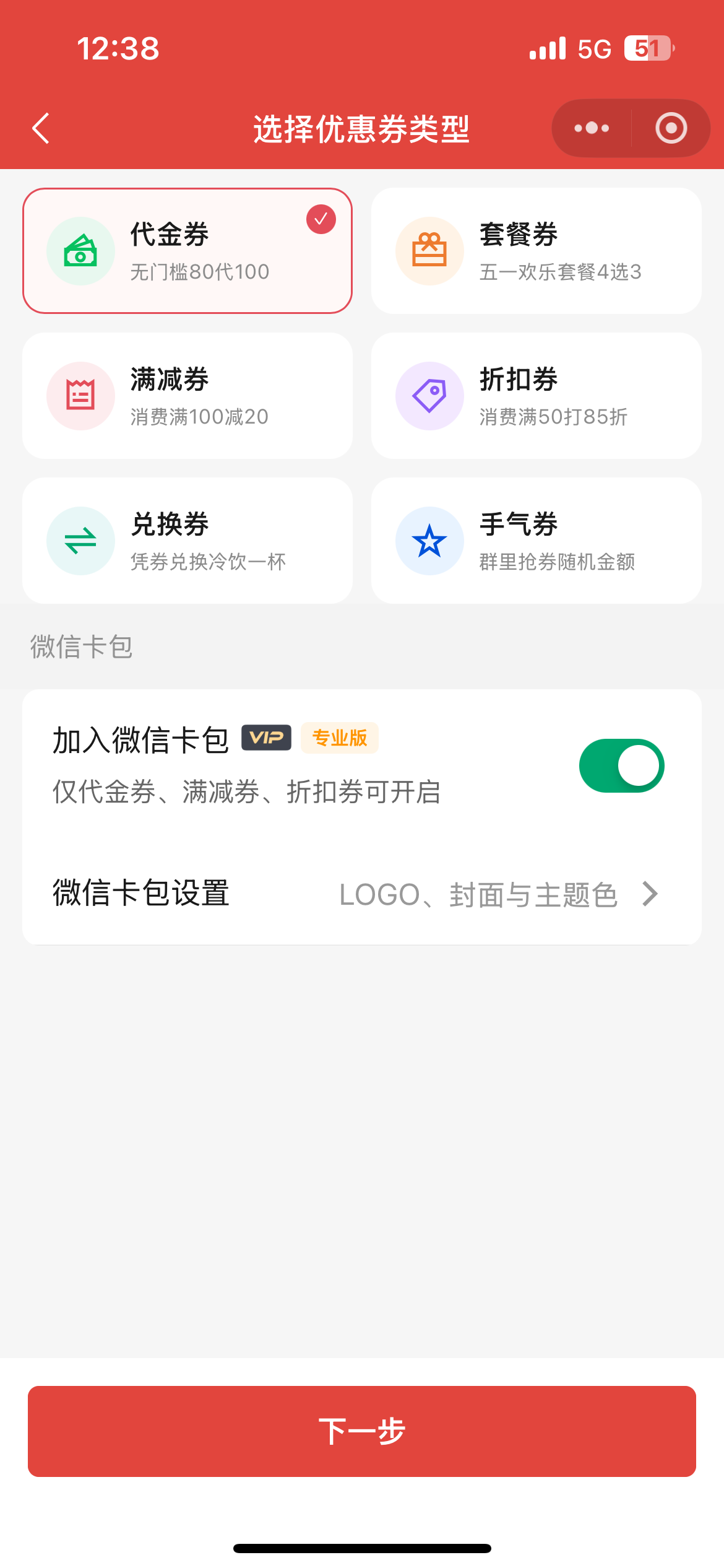 制作优惠券时开启微信卡包