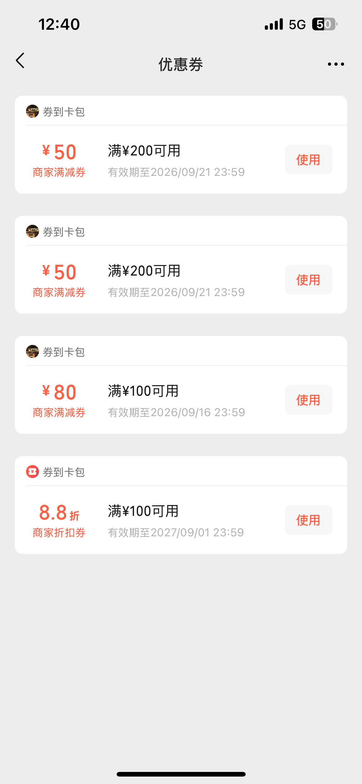 微信里的微信卡包入口
