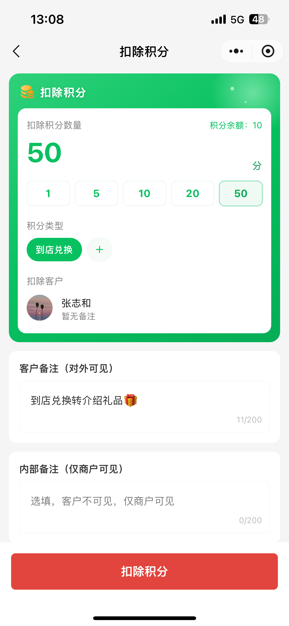 扣除积分