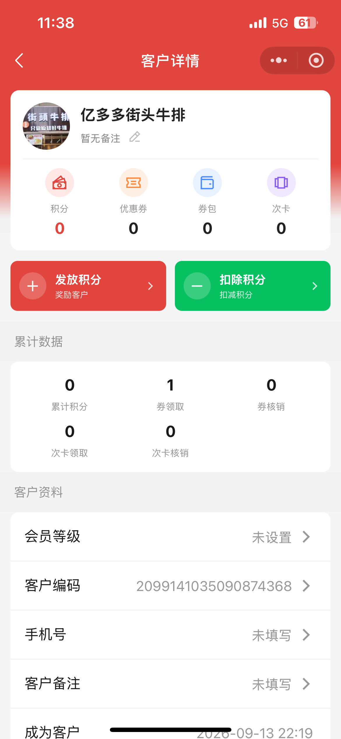 扫客户码查看详情