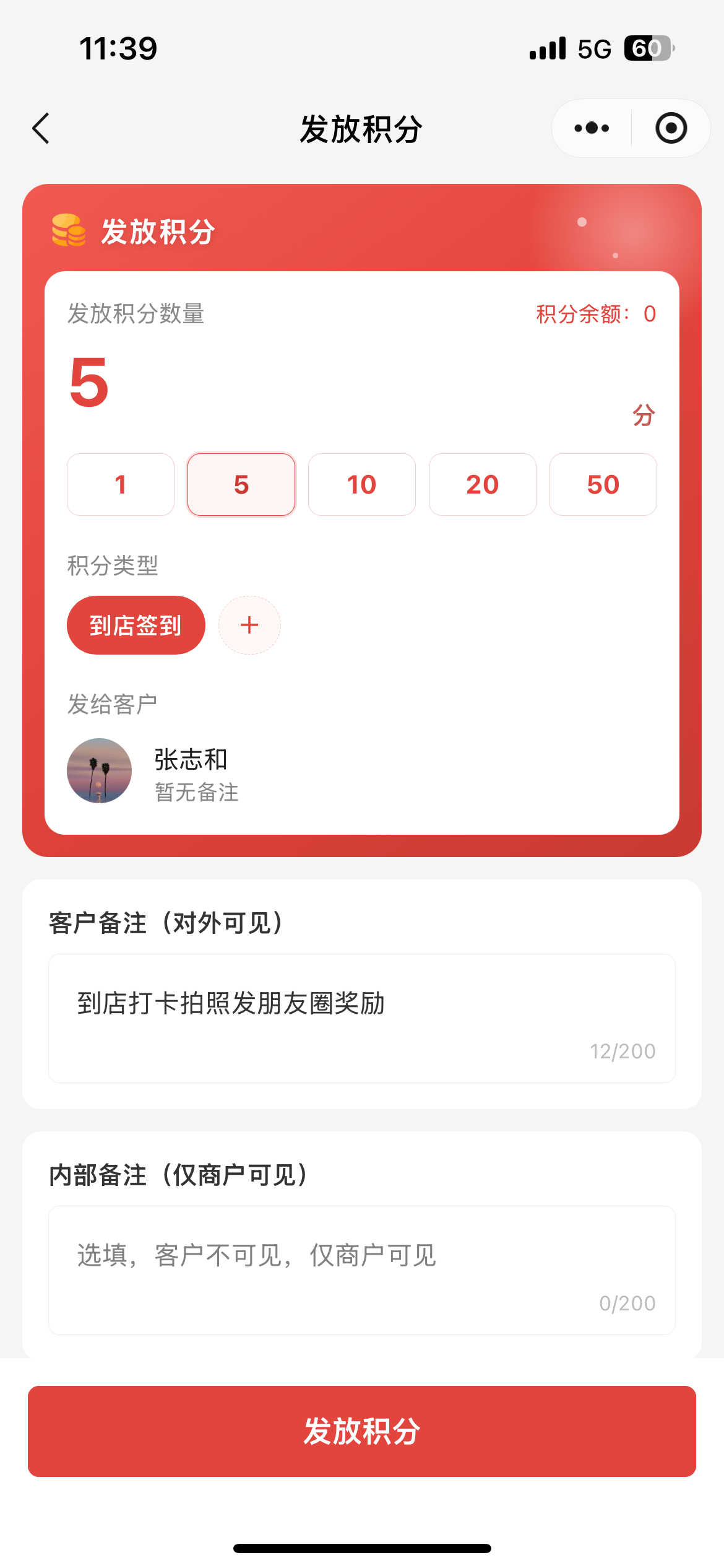 给客户发积分