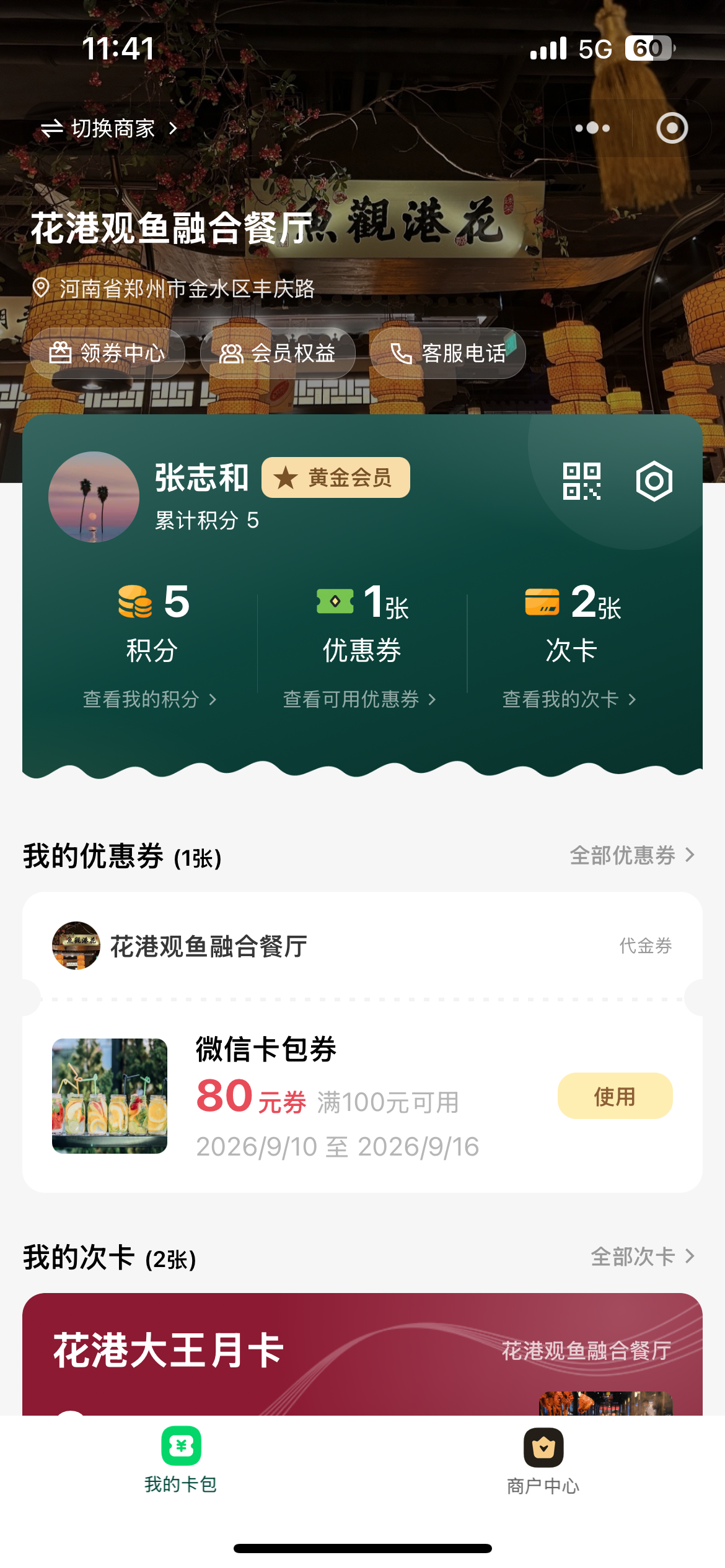 顾客打开的门店首页