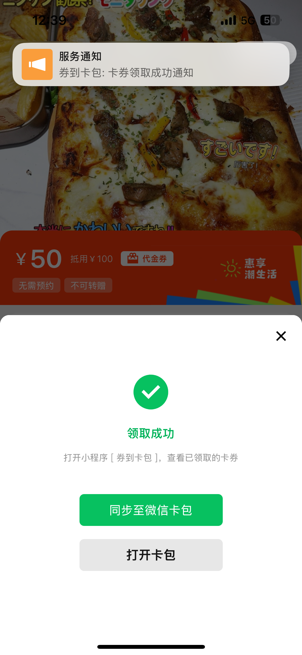 领券成功后同步至微信卡包