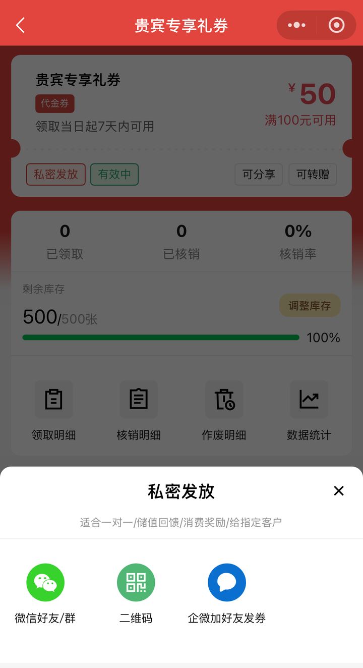 私密发放面板中的企微加好友发券入口