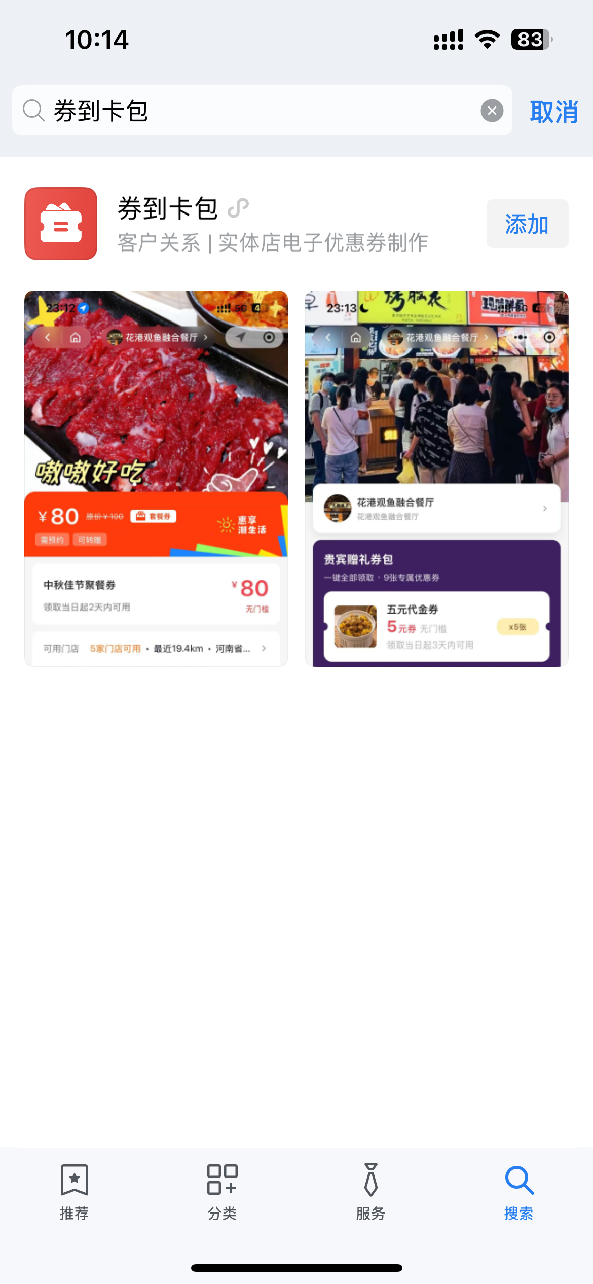 企业微信应用市场搜索券到卡包
